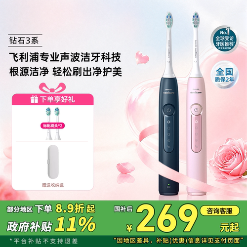 飞利浦电动牙刷成人钻石3系情侣