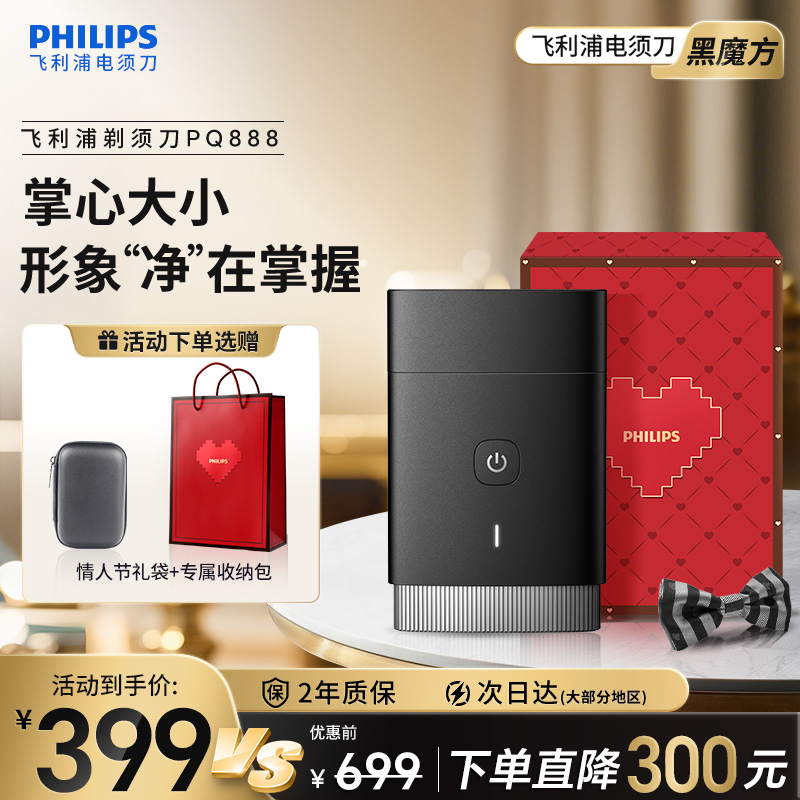 飞利浦剃须刀正品官方旗舰小巧便携式迷你刮胡刀PQ888车载
