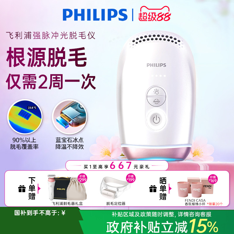 【国家补贴】飞利浦脉冲激光脱毛仪女蓝宝石冰点家用礼物全身剃毛