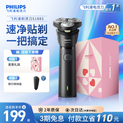 【新品】飞利浦剃须刀旋风1系