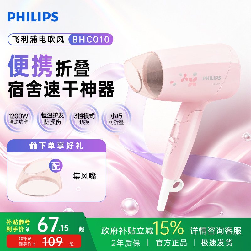 飞利浦吹风机家用学生宿舍冷热风用迷你恒温可折叠吹风筒BHC010