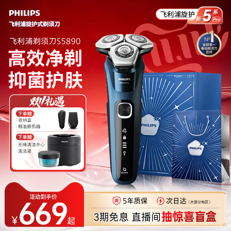 飞利浦旋护新5系Pro顶配版S5890
