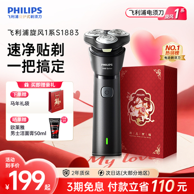 【新品】飞利浦剃须刀旋风1系