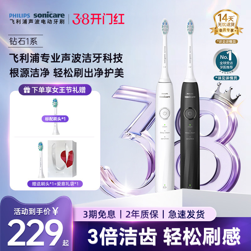飞利浦声波软毛电动牙刷官方正品成人情侣礼物便携钻石1系HX5070