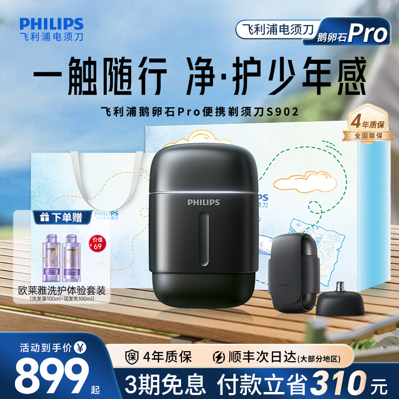 飞利浦鹅卵石Pro便携剃须刀官方正品刮胡须刀男士电动新品礼物