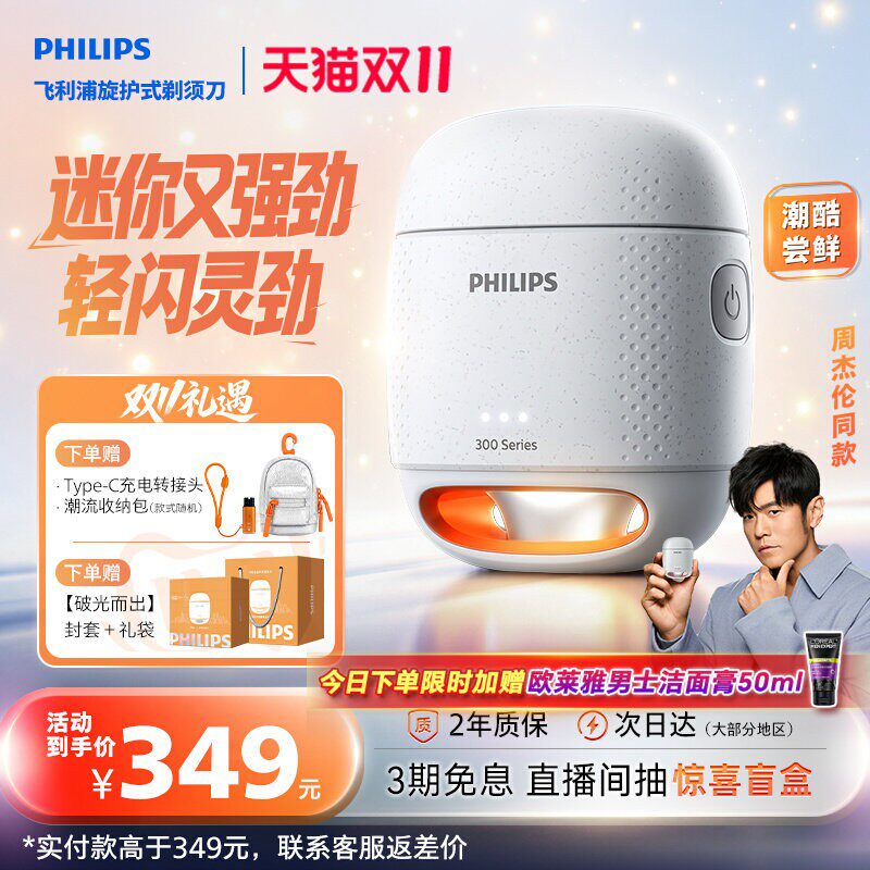 【新品上市】飞利浦萤火虫电动剃须刀便携刮胡刀官方正品旗舰店