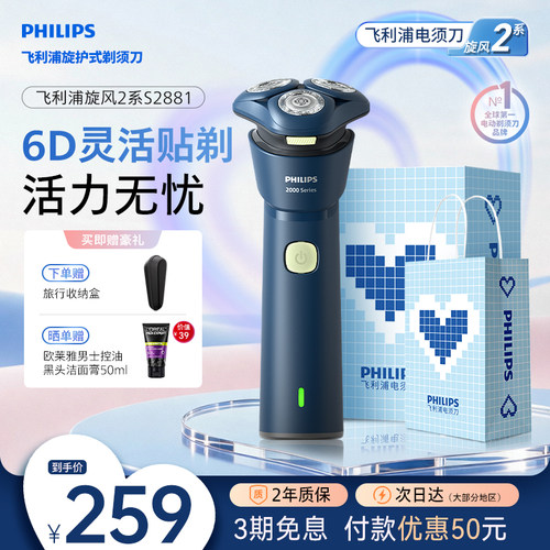 飞利浦爆卖750万+剃须刀进口刀头