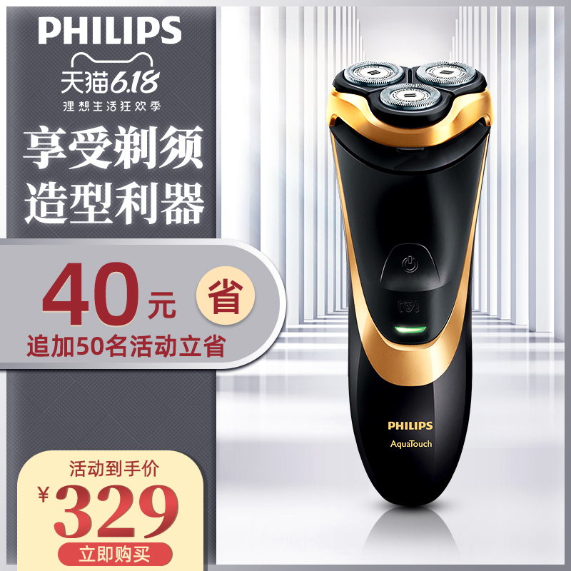 飞利浦剃须刀充电式男正品胡须修剪器三刀头电动刮胡刀