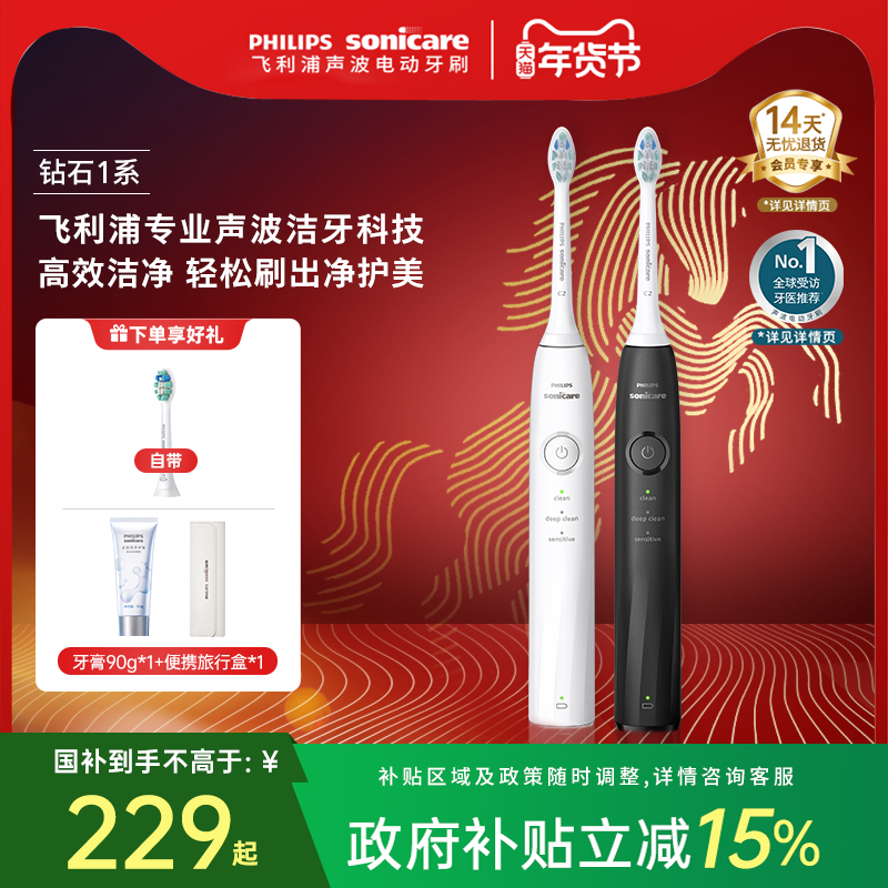 【国家补贴】飞利浦电动牙刷正品成人情侣礼物便携钻石1系HX5070