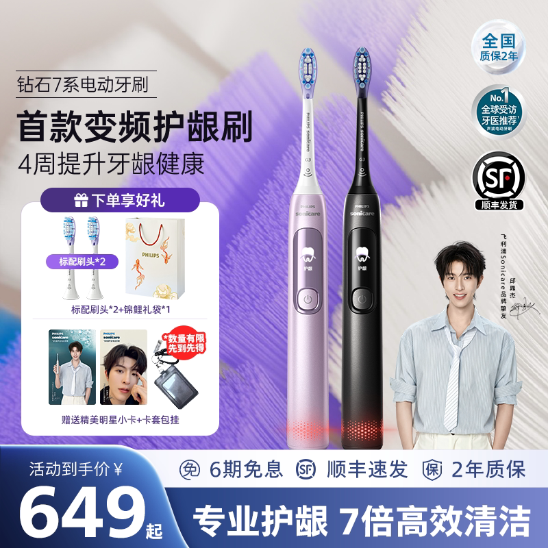 飞利浦电动牙刷成人声波变频护龈刷送男女情侣礼物钻7系HX3792