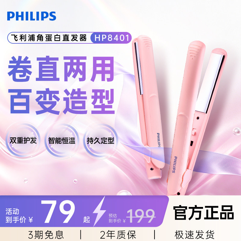 飞利浦直板夹卷发棒卷直两用持久定型不伤发宿舍用官方正品