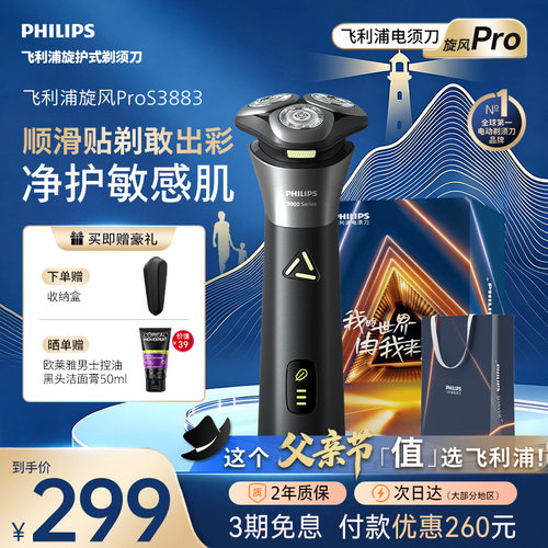 【父亲节礼物】飞利浦男士电动剃须刀官方正品店刮胡须刀快充3883