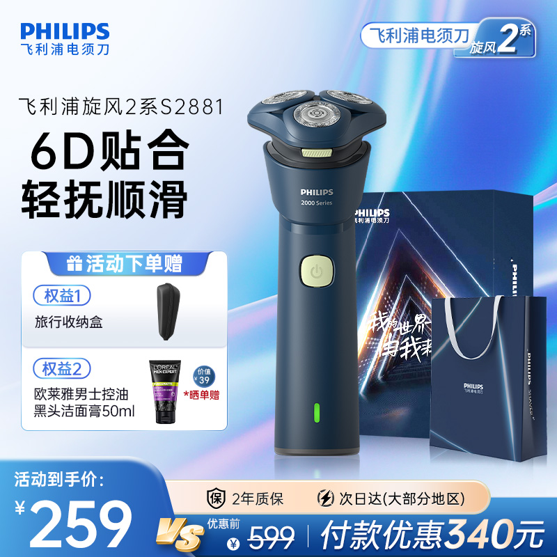 飞利浦男士电动剃须刀官方正品刮胡刀旋风2系S2881新品胡须刀礼物