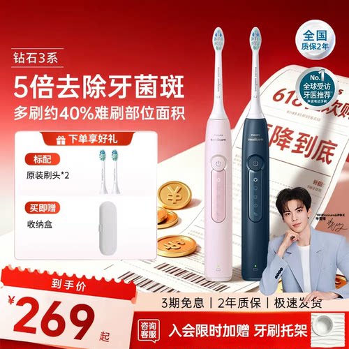 飞利浦电动牙刷成人钻石3系情侣