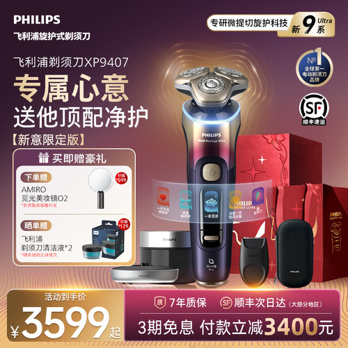 飞利浦旋护新9系Ultra新意限定版