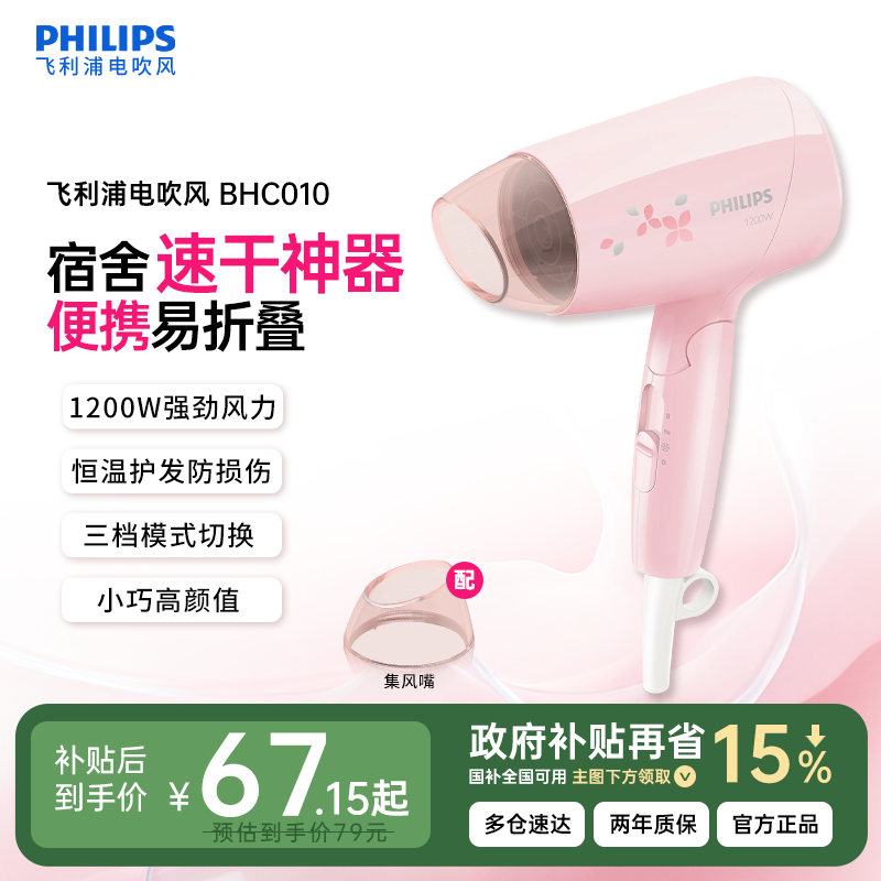 飞利浦大功率吹风机家用学生宿舍用电吹风筒BHC010折叠便携带
