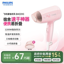 飞利浦大功率吹风机家用学生宿舍用电吹风筒BHC010折叠便携带