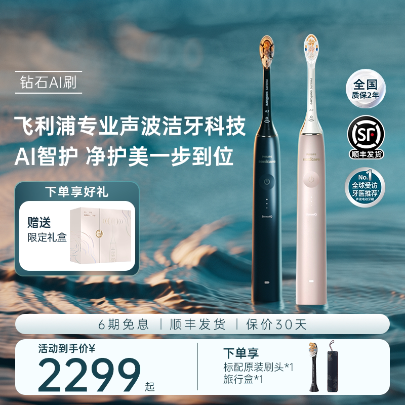【七夕礼物】飞利浦电动牙刷成人智能钻石AI刷情侣高端纪念日礼物