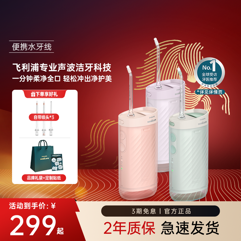 【肖战推荐】飞利浦电动冲牙器家用洗牙器便携脉冲技术官方HX3331