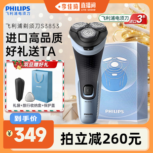 刮胡须刀官方正品 飞利浦剃须刀电动男士 旗舰店 李佳琦直播间