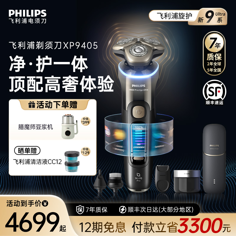飞利浦男士电动剃须刀旋护新9系Ultra刮胡刀官方正品胡须刀XP9405