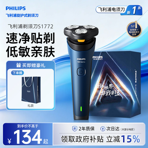 飞利浦新1系剃须刀S1772快充新款