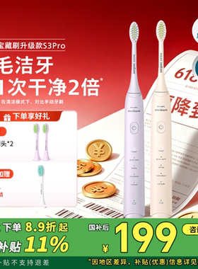 飞利浦电动牙刷官方旗舰正品S3pro机皇成人情侣送礼HX2571学生党