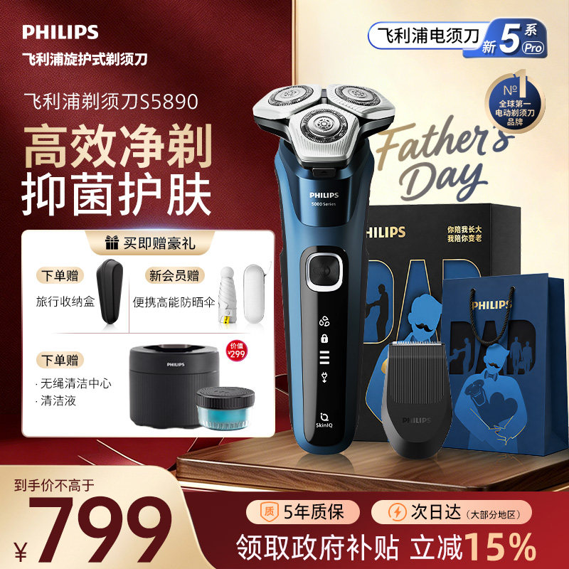 【父亲节礼物】飞利浦剃须刀男士电动刮胡刀官方正品旗舰店胡须刀
