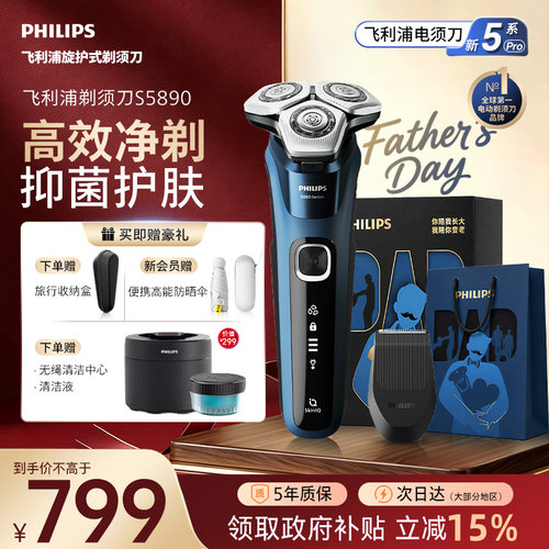 【父亲节礼物】飞利浦剃须刀男士电动刮胡刀官方正品旗舰店胡须刀