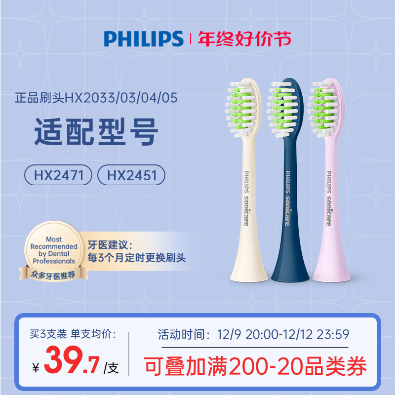 飞利浦电动牙刷替换刷头HX2033亮白适用宝藏机皇刷HX2471/HX2451