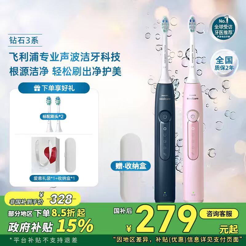 Philips飞利浦电动牙刷成人钻石3声波牙刷情侣礼物官方正品HX5171