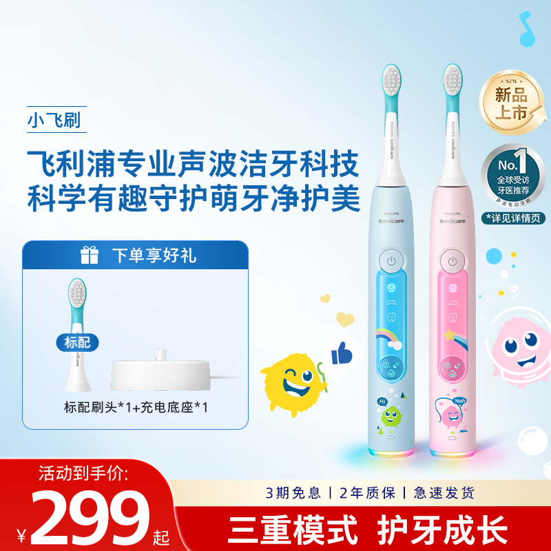 飞利浦儿童声波电动牙刷HX5232官方旗舰店正品小飞刷3-6-12岁礼物