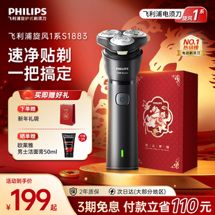 飞利浦男士电动剃须刀2025年新款刮胡刀官方正品旗舰胡须刀S1883