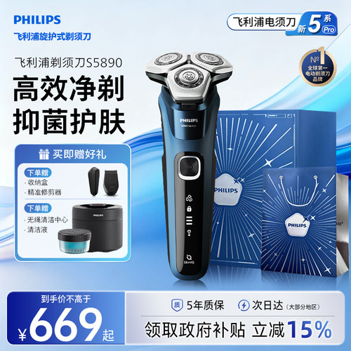飞利浦旋护新5系Pro顶配版S5890