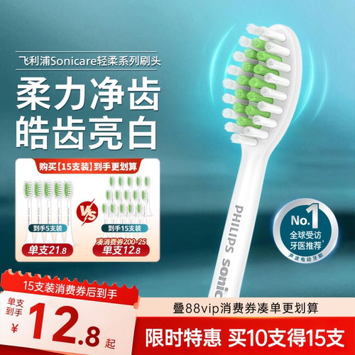 飞利浦电动牙刷替换刷头原装正品