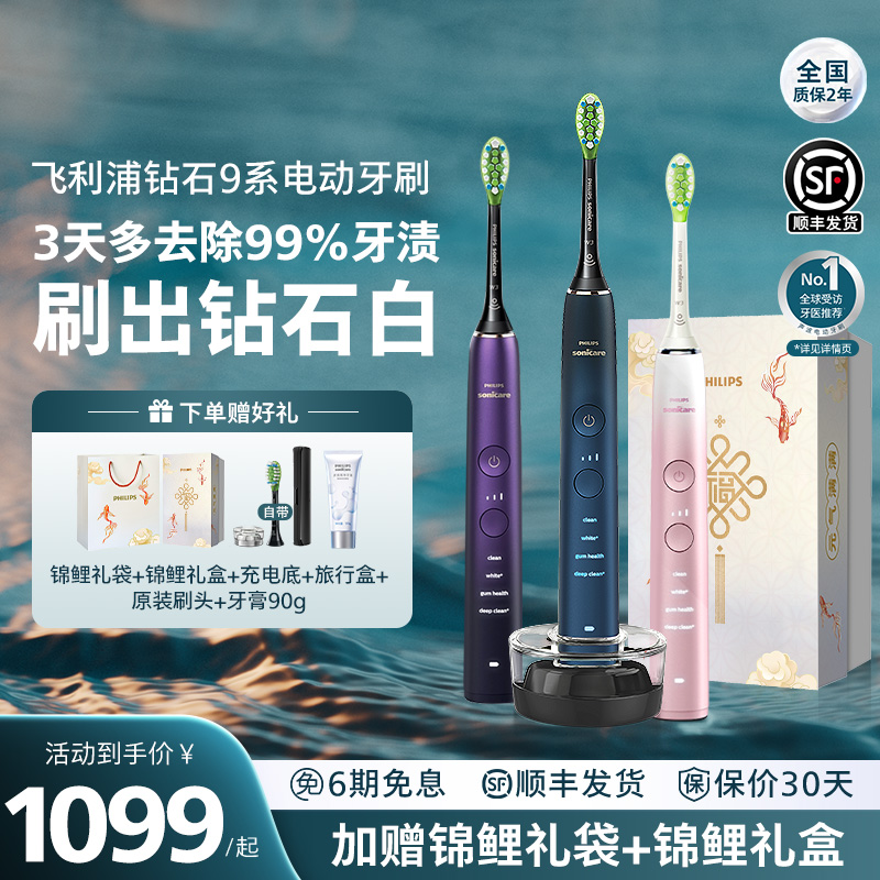 飞利浦声波智能电动牙刷钻石9正品官方旗舰成人情侣礼物HX9911/2