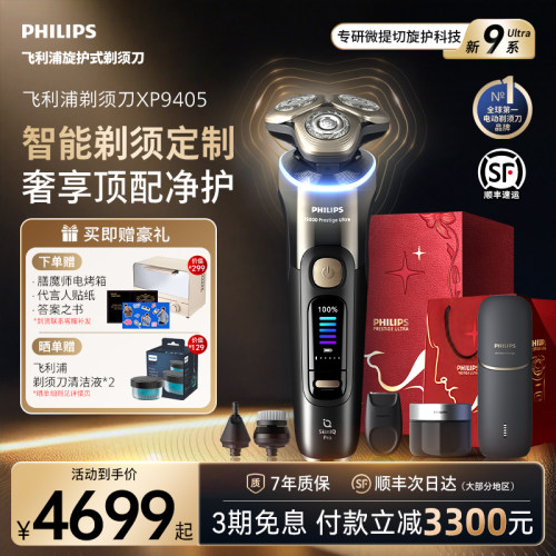飞利浦男士电动剃须刀旋护新9系Ultra刮胡刀官方正品旗舰店XP9405