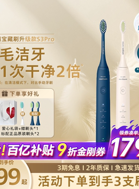 飞利浦电动牙刷官方旗舰正品S3pro机皇升级成人情侣礼物HX2571