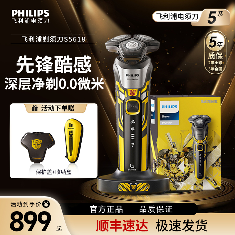 飞利浦剃须刀变形金刚大黄蜂