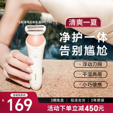 飞利浦家用电动剃毛器BRL146男女专用比基尼腋毛私处脱毛刀刮毛器