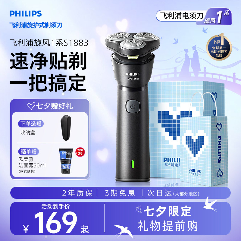 【七夕礼物】飞利浦剃须刀电动刮胡刀官方正品旗舰店男士胡须刀