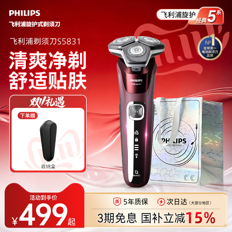 飞利浦旋护5系剃须刀S5831