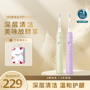 飞利浦声波电动牙刷软毛成人女情侣官方旗舰店HX2411礼物