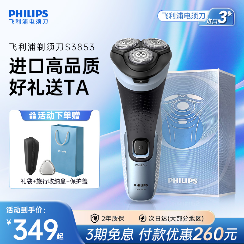 飞利浦剃须刀电动男士刮胡刀官方正品旗舰店胡须刀2025新款S3853