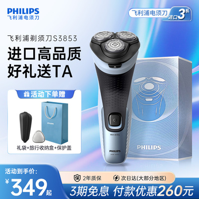 飞利浦新3系剃须刀S3853