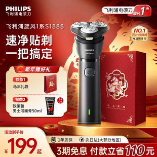 飞利浦男士电动剃须刀2025年新款刮胡刀官方正品旗舰胡须刀S1883