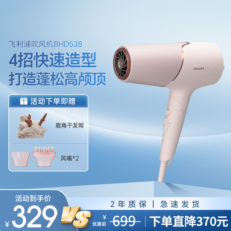 【政府补贴】飞利浦吹风机官方旗舰负离子护发大功率电吹风BHD538