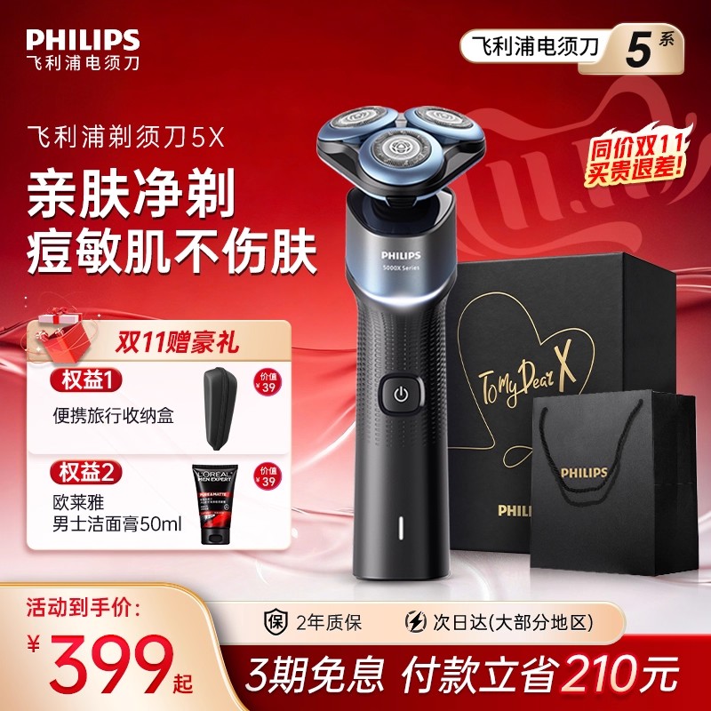 飞利浦男士电动剃须刀正品官方旗舰刮胡刀快充胡须刀礼物X5001
