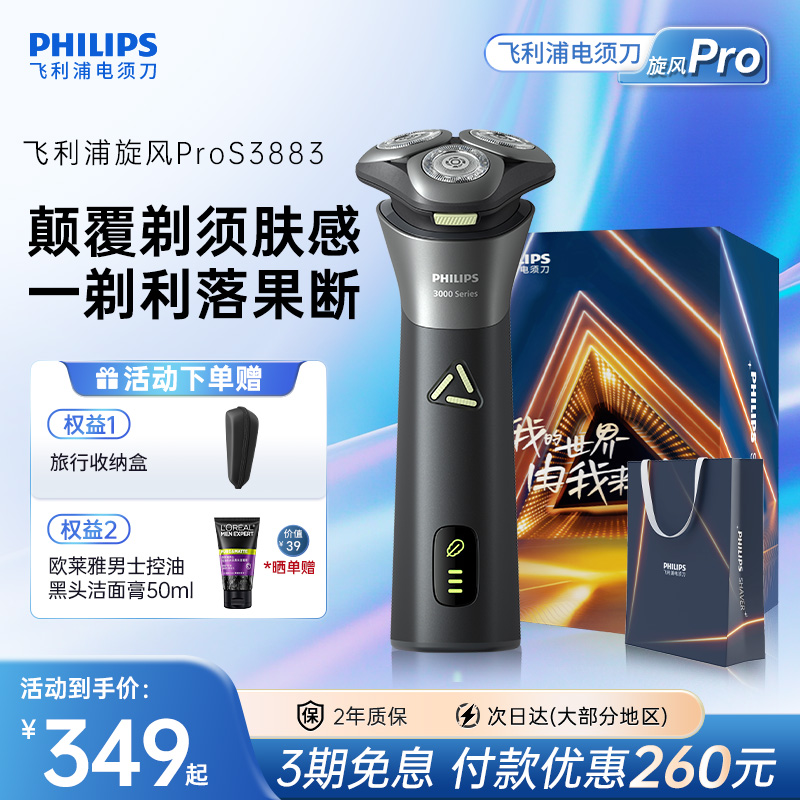 飞利浦男士电动剃须刀官方正品旗舰店刮胡刀2025新款胡须刀S3883