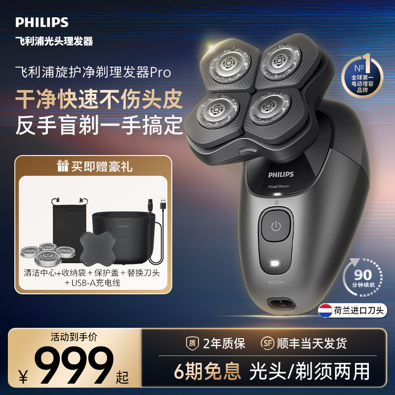 【新品上市】飞利浦理发器剃光头神器电动剃头刀家用男士专用